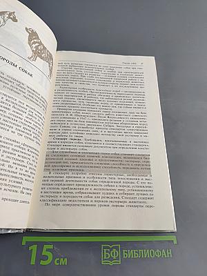 Книга собаковода