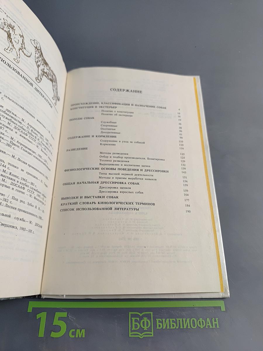 Книга собаковода