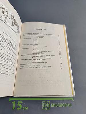 Книга собаковода