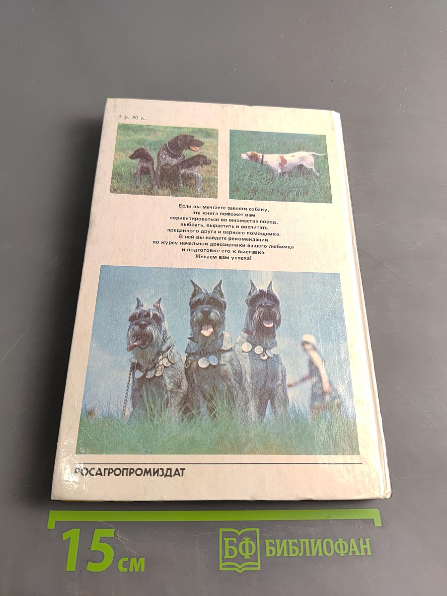 Книга собаковода