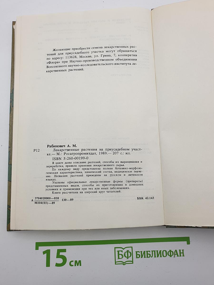 Лекарственные растения на приусадебном участке