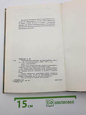 Лекарственные растения на приусадебном участке