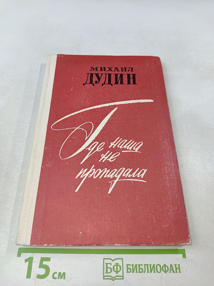 Где наша не пропадала
