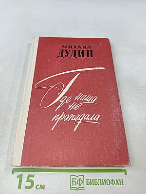 Где наша не пропадала