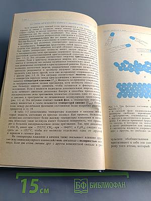 Основные законы химии. Том 1