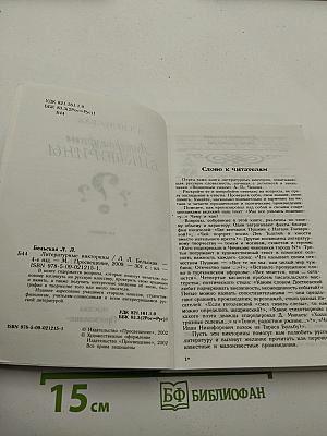 Литературные викторины