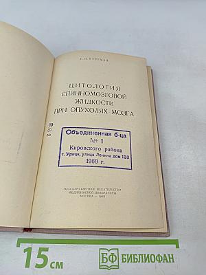 Цитология спинномозговой жидкости при опухолях мозга