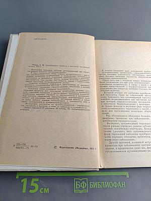 Аутоиммунные процессы в патологии щитовидной железы