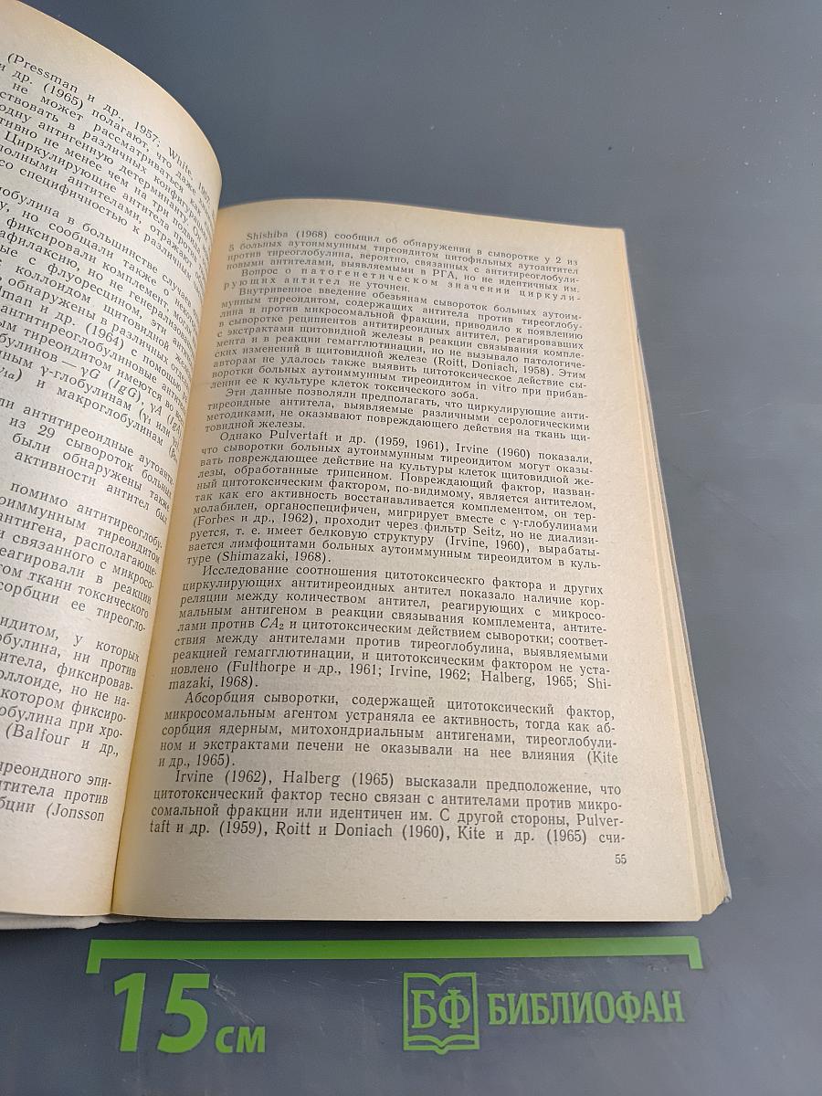 Аутоиммунные процессы в патологии щитовидной железы