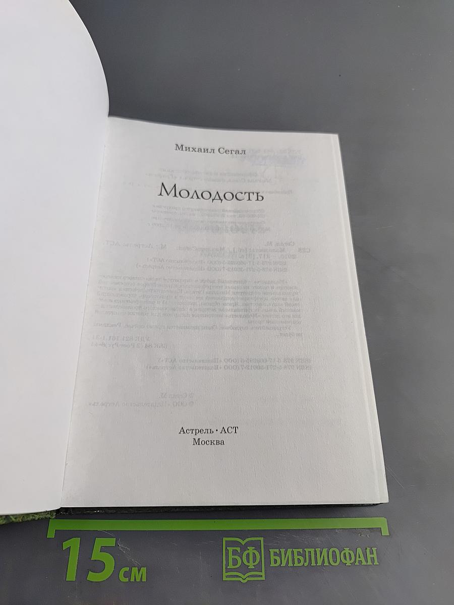 Молодость