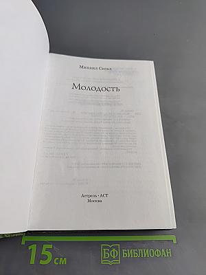 Молодость