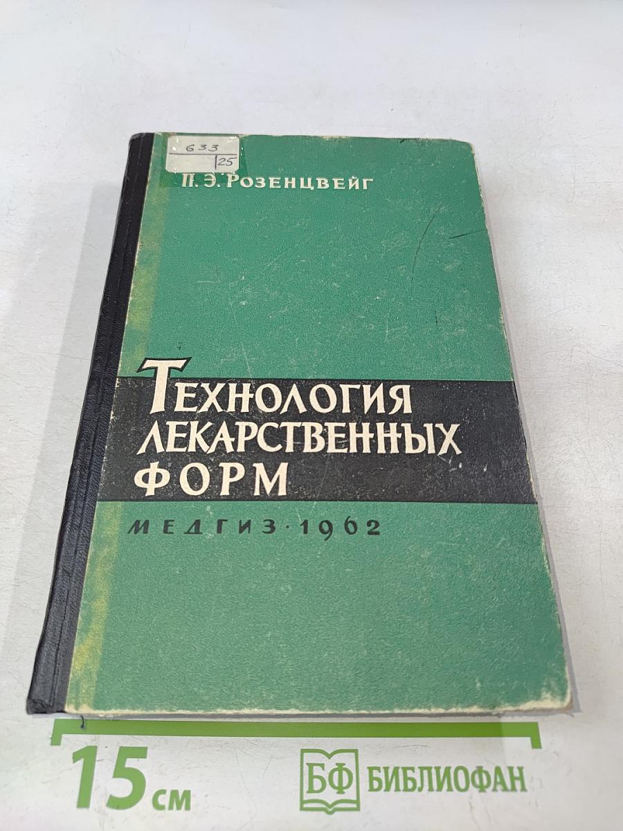 Технология лекарственных форм
