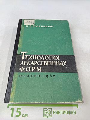 Технология лекарственных форм