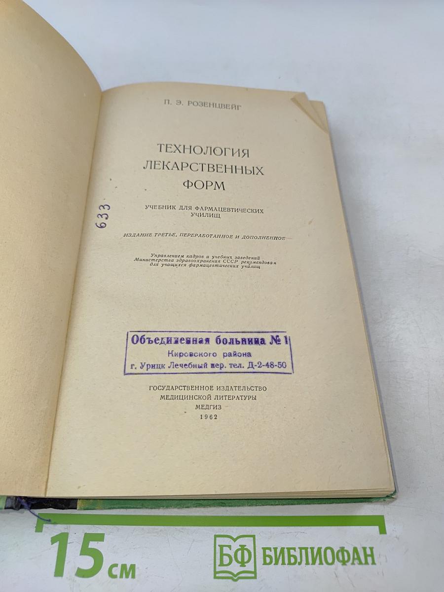 Технология лекарственных форм