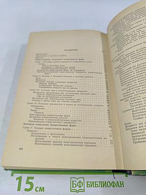 Технология лекарственных форм