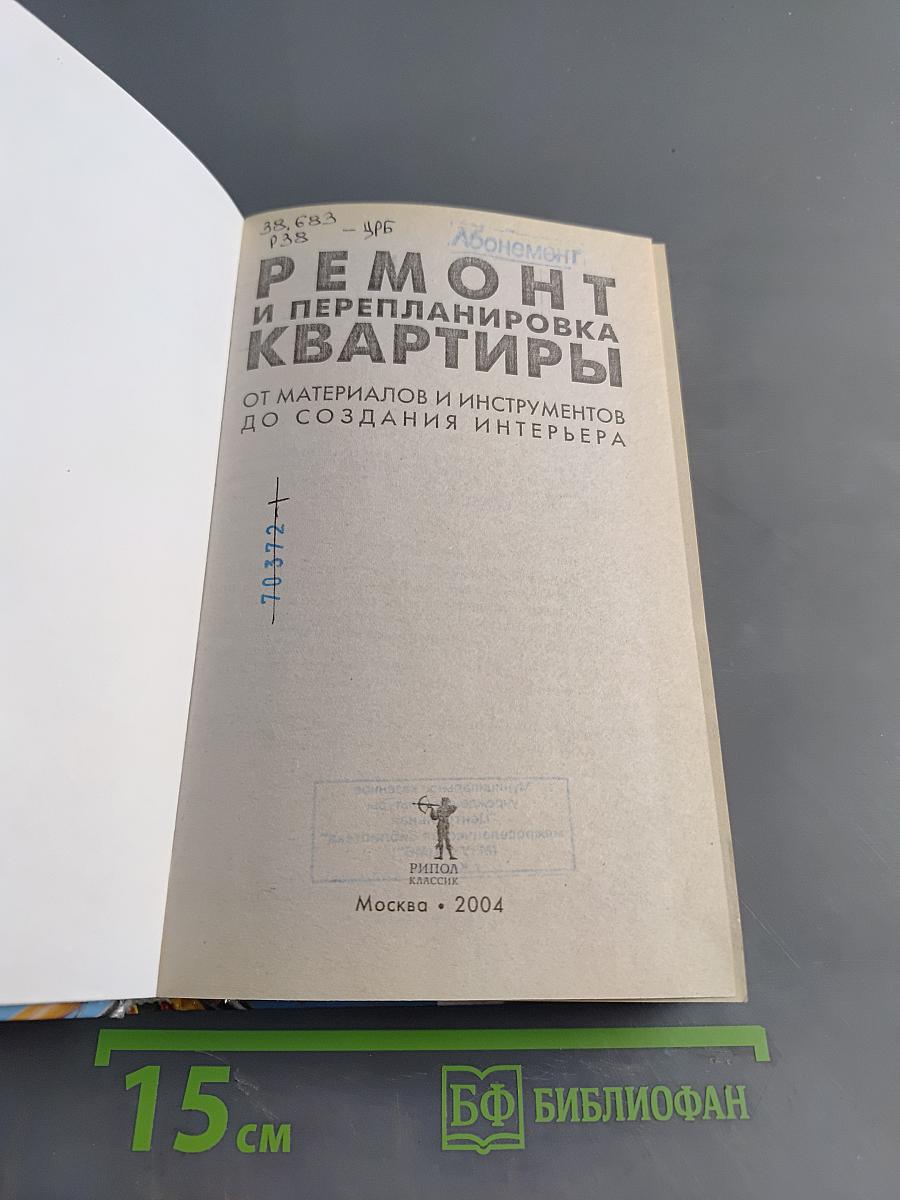 Ремонт и перепланировка квартиры: От материалов и инструментов до создания интерьера