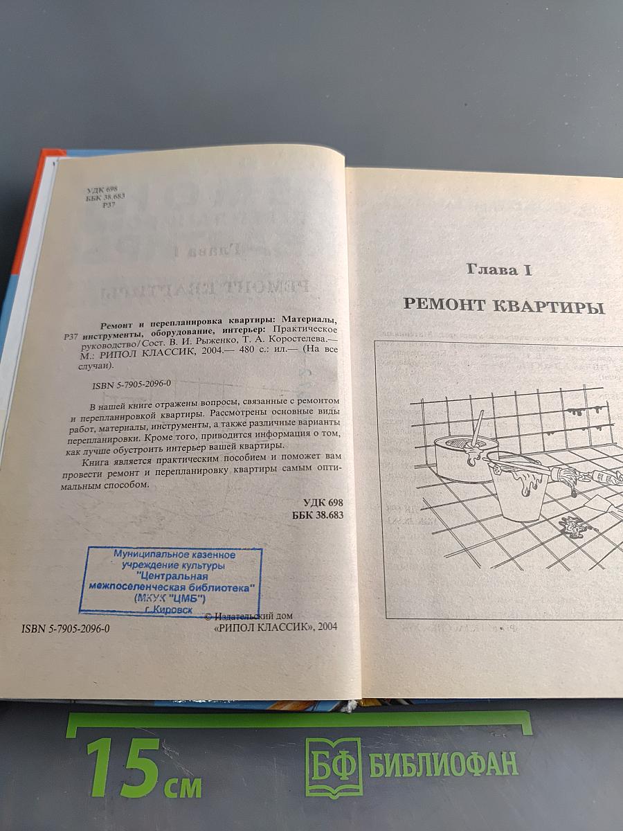 Ремонт и перепланировка квартиры: От материалов и инструментов до создания интерьера