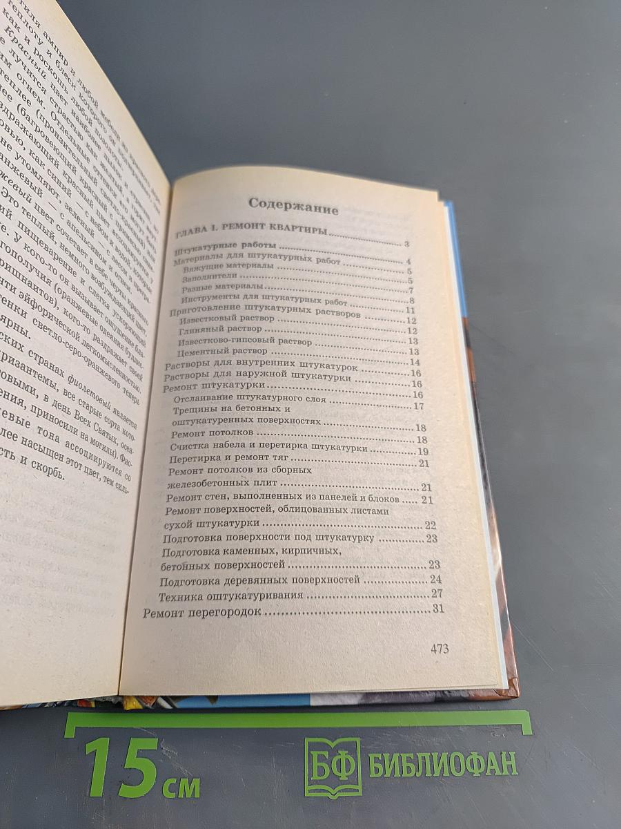 Ремонт и перепланировка квартиры: От материалов и инструментов до создания интерьера