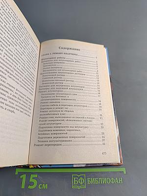 Ремонт и перепланировка квартиры: От материалов и инструментов до создания интерьера