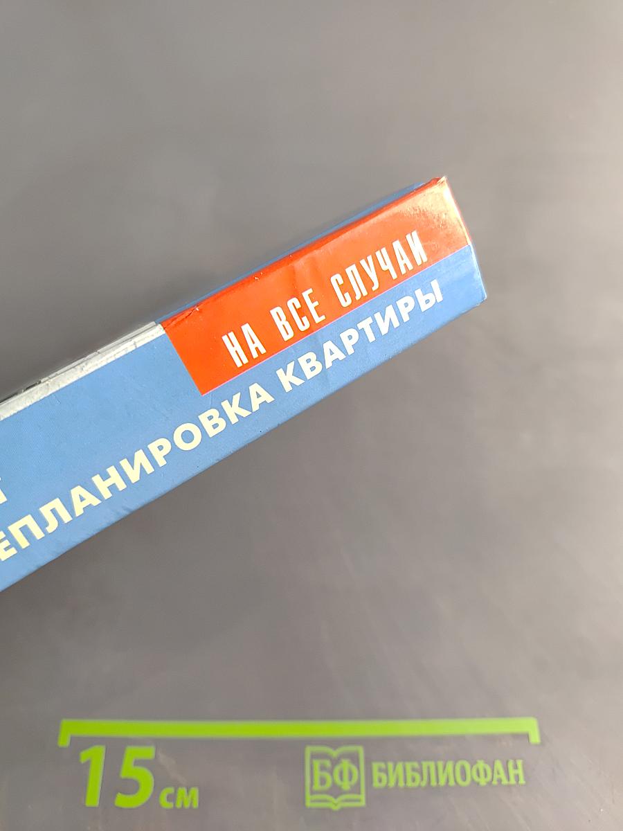 Ремонт и перепланировка квартиры: От материалов и инструментов до создания интерьера