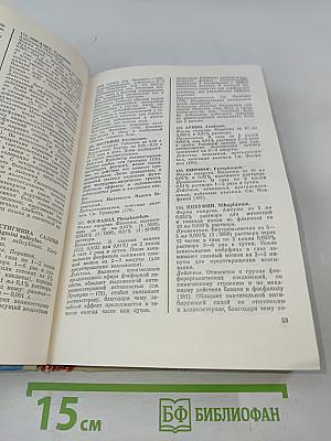 Фармакотерапевтический справочник