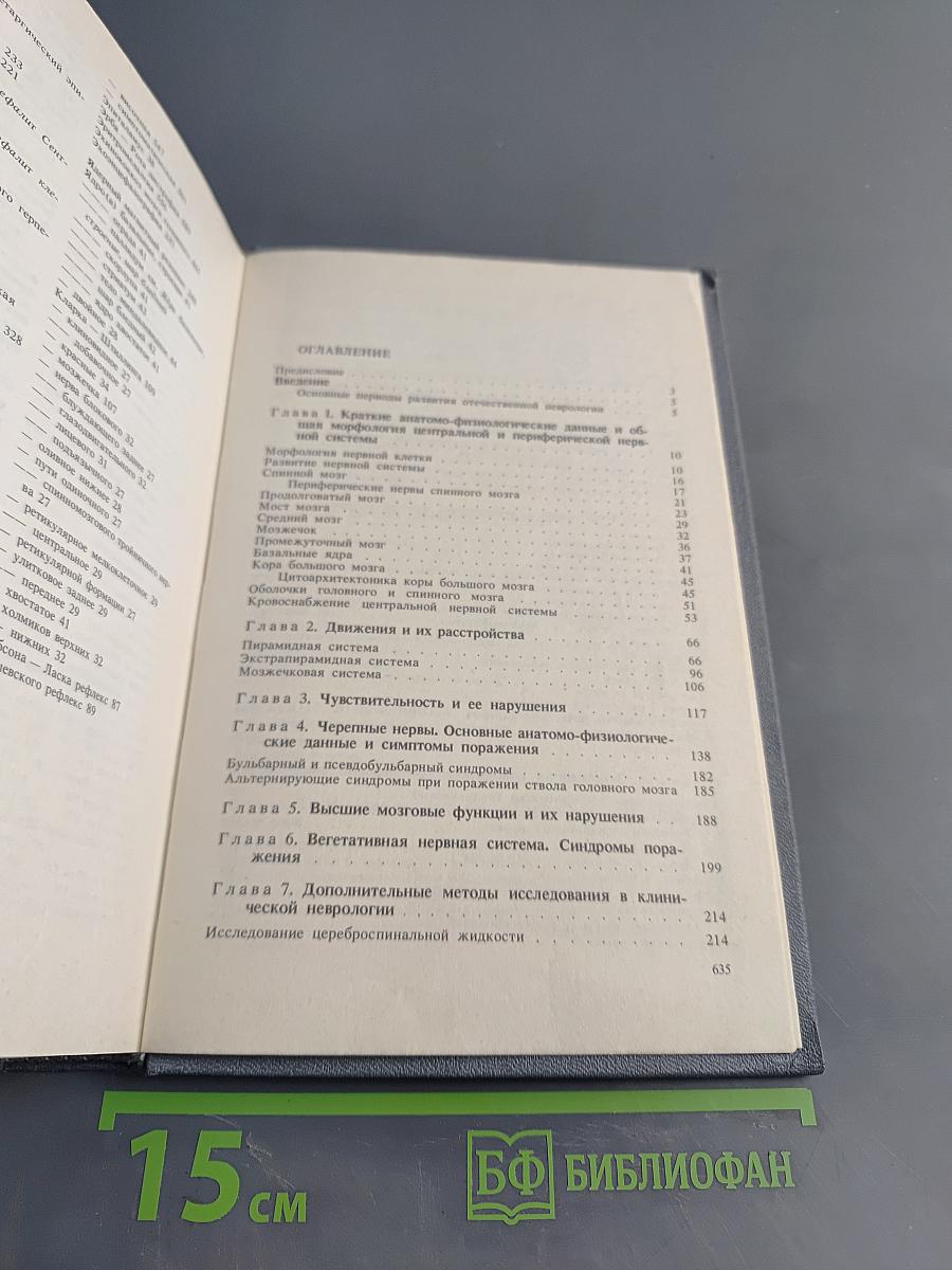 Нервные болезни