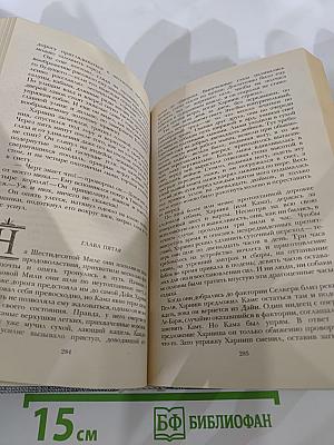 Железная пята. Время-не-ждет
