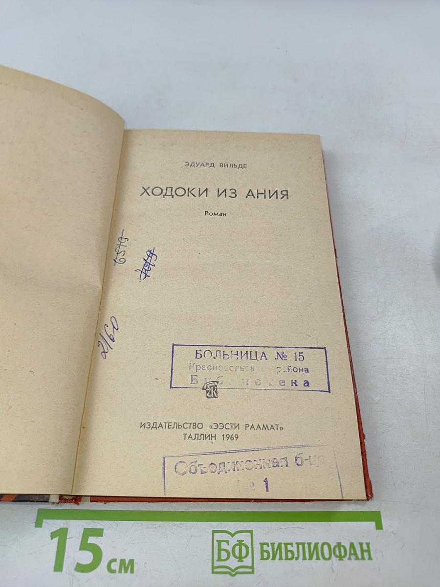 Ходоки из Ания