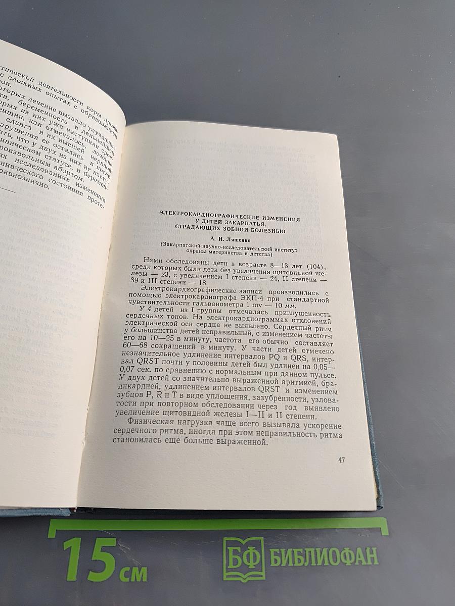 Зобная болезнь
