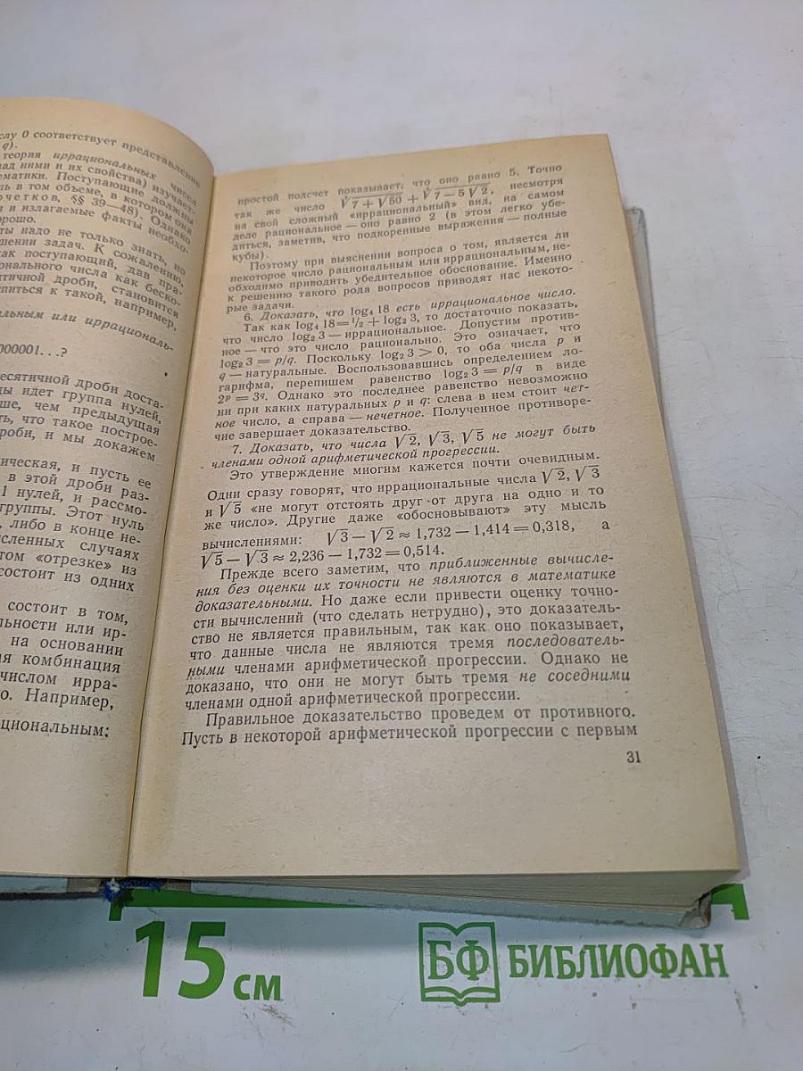 Пособие по математике для поступающих в вузы. Избранные вопросы элементарной математики