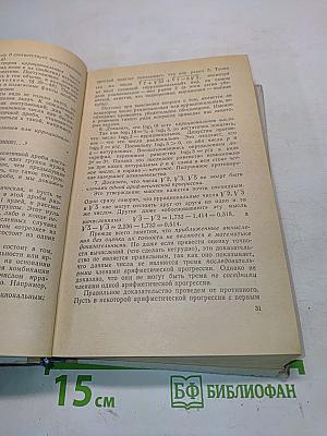 Пособие по математике для поступающих в вузы. Избранные вопросы элементарной математики