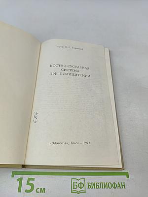 Костно-суставная система при полицитемии