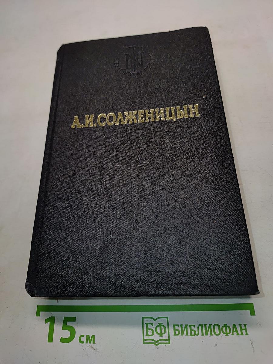 В круге первом