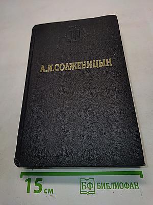 В круге первом