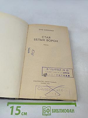 Старая белых ворон