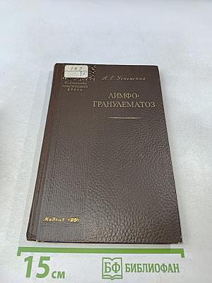 Лимфогранулематоз