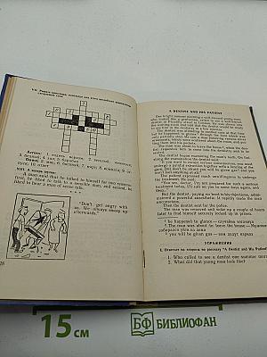 READ and SPEAK. Читай и говори по-английски. Выпуск 2