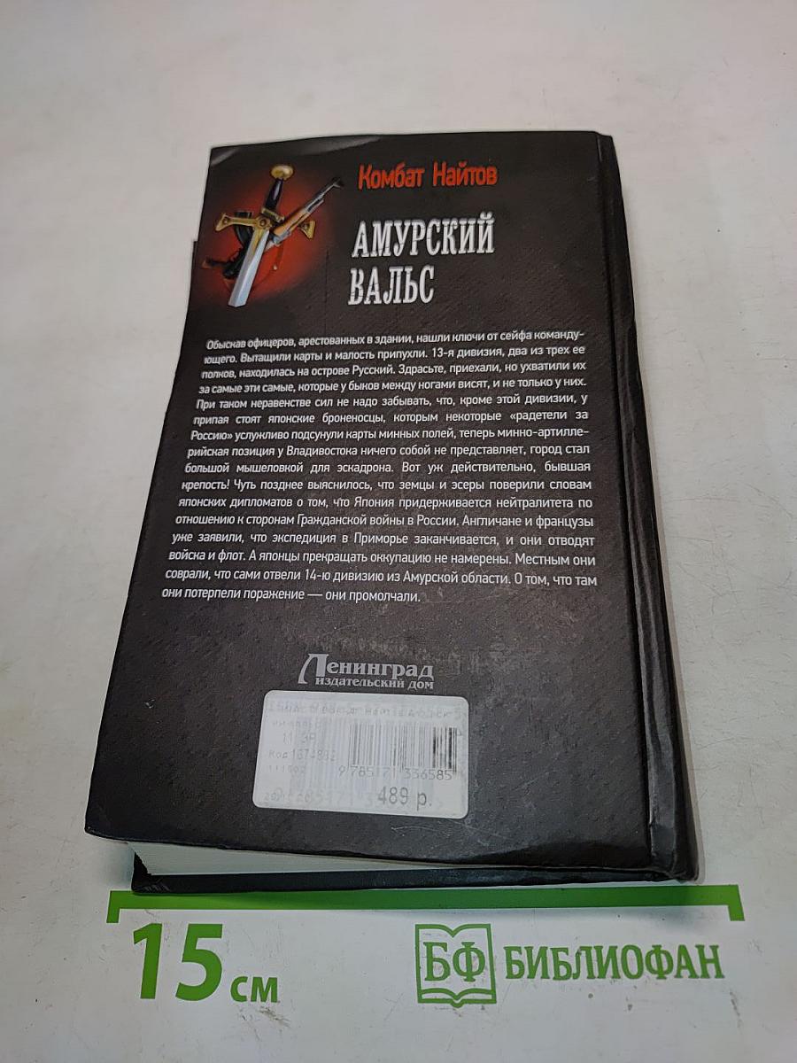 Амурский вальс