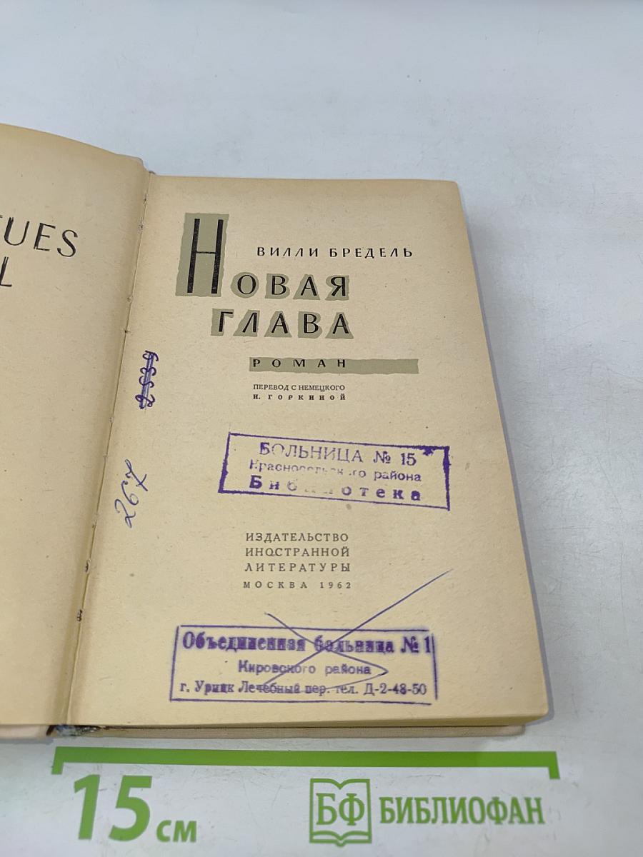 Новая глава