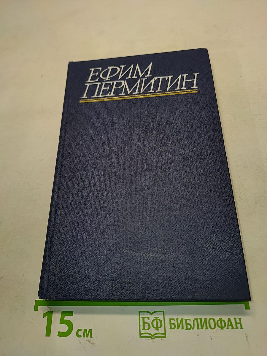 Собрание сочинений. Том третий. Жизнь Алексея Рокотова. Трилогия. Книга третья. «Поэма о лесах»