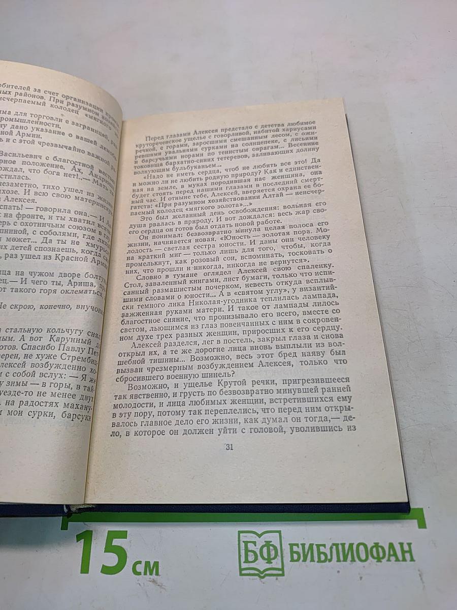 Собрание сочинений. Том третий. Жизнь Алексея Рокотова. Трилогия. Книга третья. «Поэма о лесах»