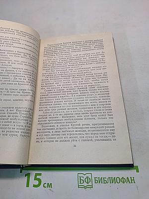 Собрание сочинений. Том третий. Жизнь Алексея Рокотова. Трилогия. Книга третья. «Поэма о лесах»