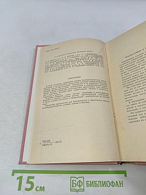 Справочник по микробиологическим и вирусологическим методам исследования