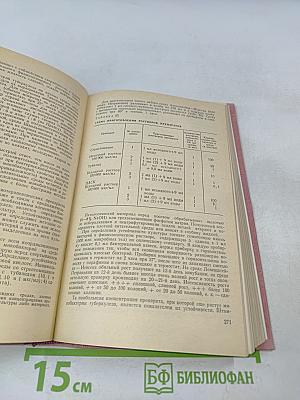 Справочник по микробиологическим и вирусологическим методам исследования