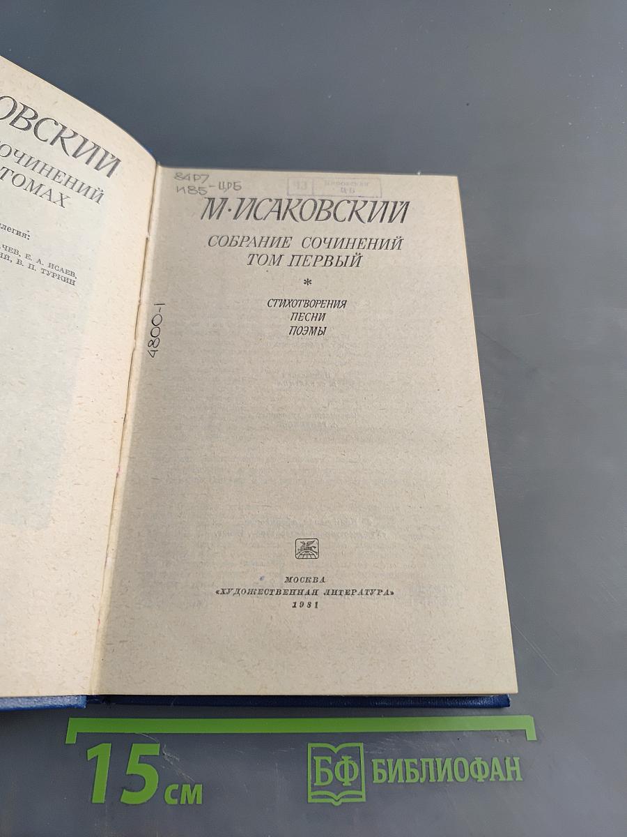 Собрание сочинений. Том первый