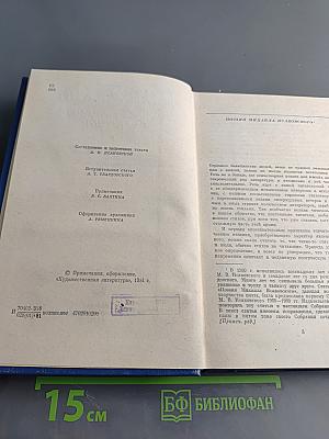 Собрание сочинений. Том первый