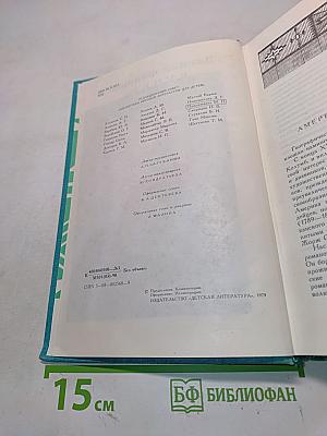 Последний из могикан, или Повествование о 1757 годе. Бродяги Севера. В дебрях Севера