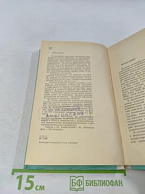 Противоревматические средства (Сравнительные клинико-экспериментальные исследования)