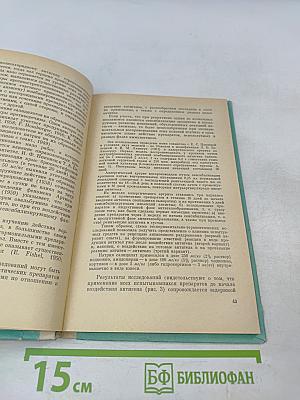 Противоревматические средства (Сравнительные клинико-экспериментальные исследования)