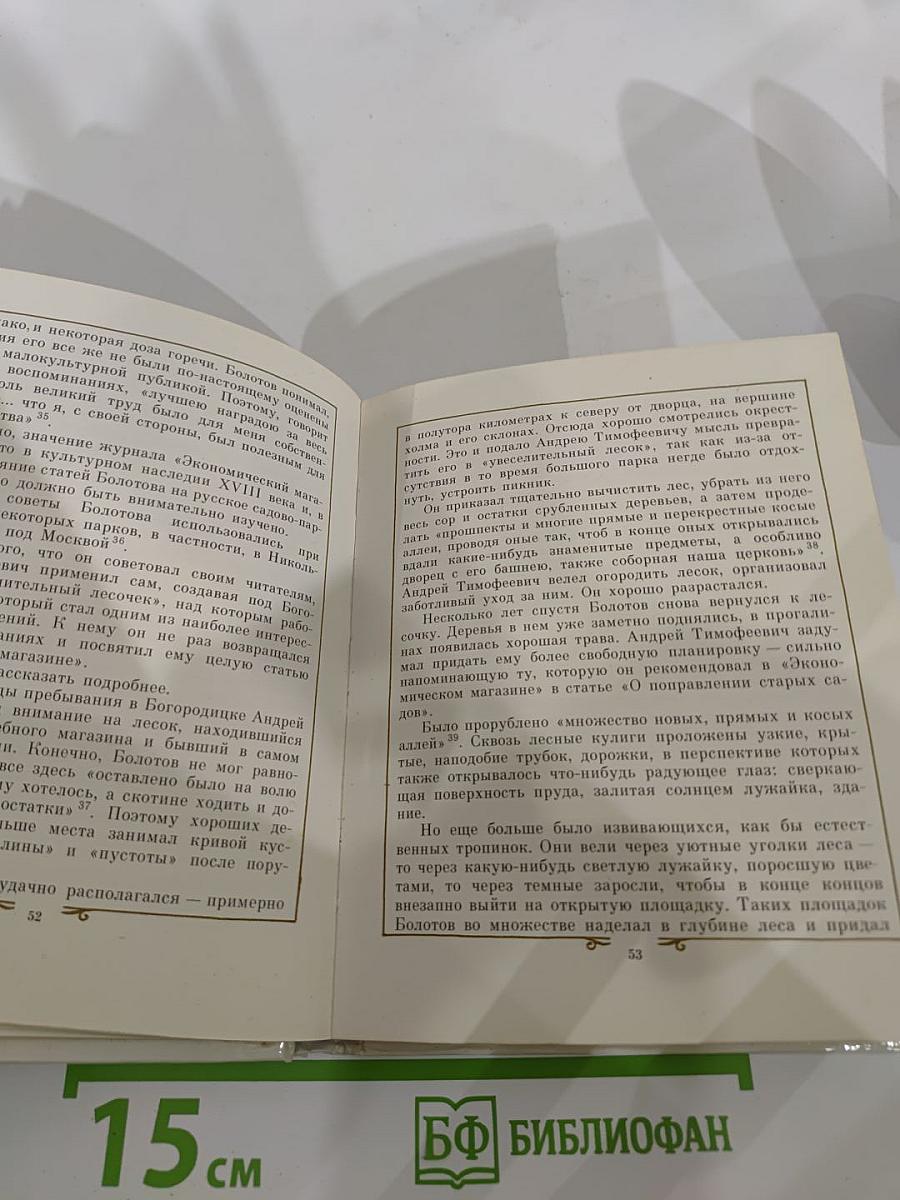 Есть в Богородицке парк